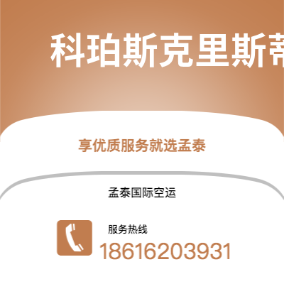 潮州市到科珀斯克里斯蒂海运价格查询|潮州市至美国科珀斯克里斯蒂国际海运整柜拼箱订舱2