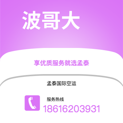 潮州市到波哥大海运价格查询|潮州市至哥伦比亚波哥大国际海运整柜拼箱订舱2