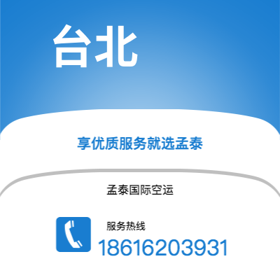 潮州市到台北海运价格查询|潮州市至中国台北国际海运整柜拼箱订舱2