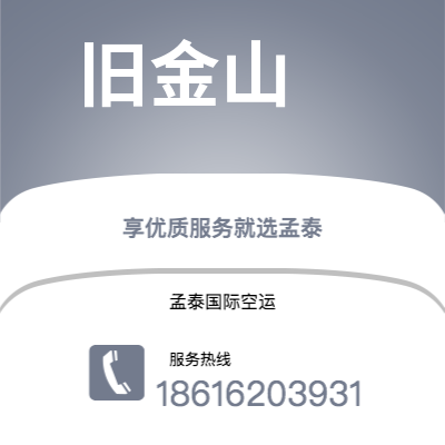 珠海市到旧金山海运价格查询|珠海市至美国旧金山国际海运整柜拼箱订舱2