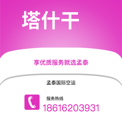 珠海市到塔什干海运价格查询|珠海市至乌兹别克斯坦塔什干国际海运整柜拼箱订舱2