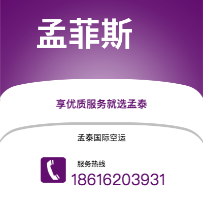 罗定市到孟菲斯海运价格查询|罗定市至美国孟菲斯国际海运整柜拼箱订舱2