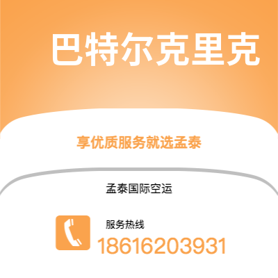 肇庆市到巴特尔克里克海运价格查询|肇庆市至美国巴特尔克里克国际海运整柜拼箱订舱2