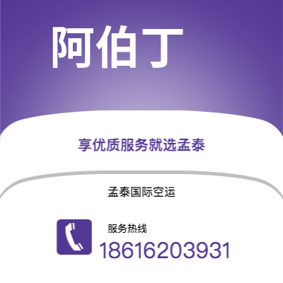 呼和浩特市到阿伯丁海运价格查询|呼和浩特市至英国阿伯丁国际海运整柜拼箱订舱2