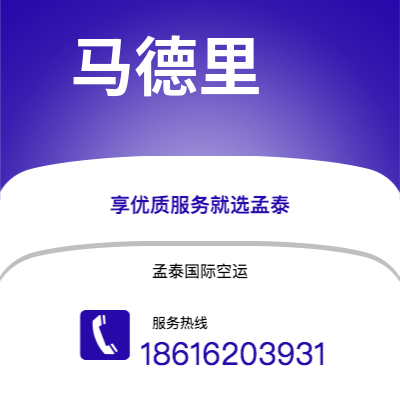 呼伦贝尔市到马德里海运价格查询|呼伦贝尔市至西班牙马德里国际海运整柜拼箱订舱2