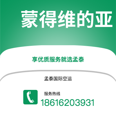 阳春市到蒙得维的亚海运价格查询|阳春市至乌拉圭蒙得维的亚国际海运整柜拼箱订舱2