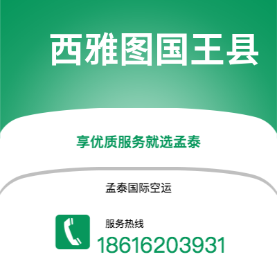 呼和浩特市到西雅图国王县海运价格查询|呼和浩特市至美国西雅图国王县国际海运整柜拼箱订舱2
