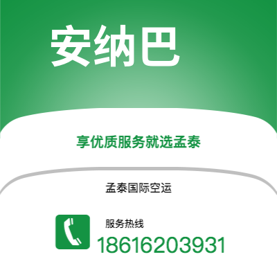 阳春市到安纳巴海运价格查询|阳春市至阿尔及利亚安纳巴国际海运整柜拼箱订舱2