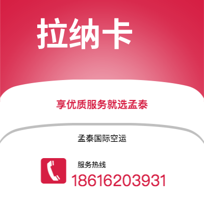 呼伦贝尔市到拉纳卡海运价格查询|呼伦贝尔市至塞浦路斯拉纳卡国际海运整柜拼箱订舱2