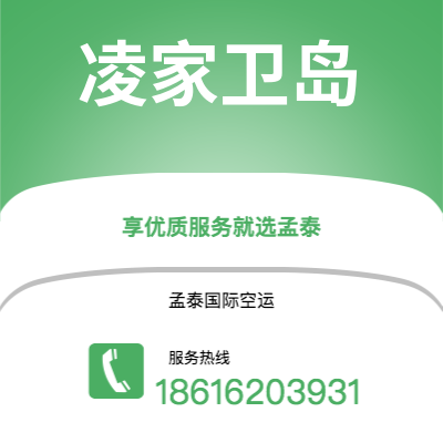 阳春市到凌家卫岛海运价格查询|阳春市至马来西亚凌家卫岛国际海运整柜拼箱订舱2