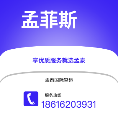 韶关市到孟菲斯海运价格查询|韶关市至美国孟菲斯国际海运整柜拼箱订舱2