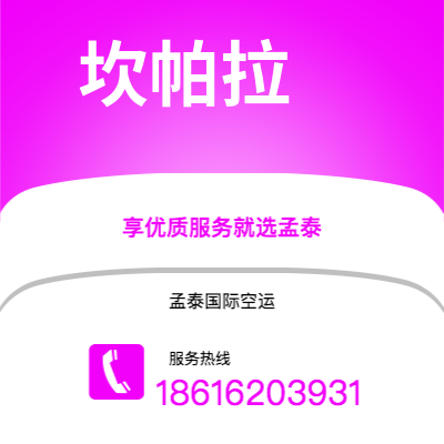 乌海市到坎帕拉海运价格查询|乌海市至乌干达坎帕拉国际海运整柜拼箱订舱2