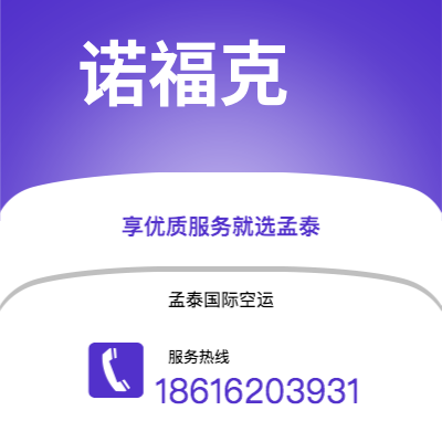 鹤山市到诺福克海运价格查询|鹤山市至美国诺福克国际海运整柜拼箱订舱2