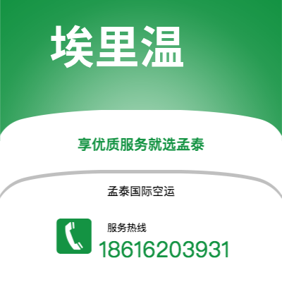 呼伦贝尔市到埃里温海运价格查询|呼伦贝尔市至亚美尼亚埃里温国际海运整柜拼箱订舱2