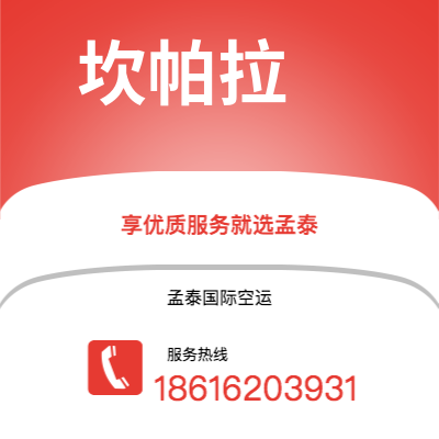 凭祥市到坎帕拉海运价格查询|凭祥市至乌干达坎帕拉国际海运整柜拼箱订舱2