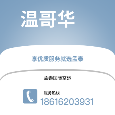 北流市到温哥华海运价格查询|北流市至加拿大温哥华国际海运整柜拼箱订舱2