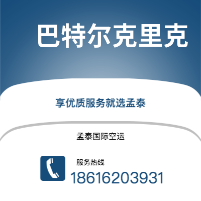 北流市到巴特尔克里克海运价格查询|北流市至美国巴特尔克里克国际海运整柜拼箱订舱2