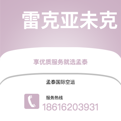 北流市到雷克亚未克海运价格查询|北流市至冰岛雷克亚未克国际海运整柜拼箱订舱2
