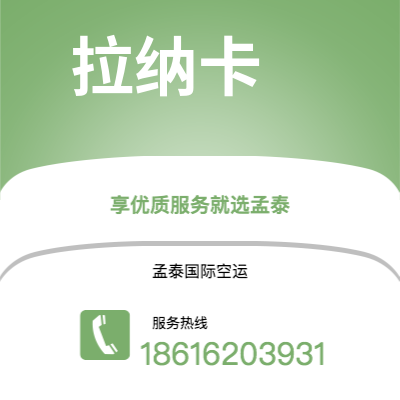 北流市到拉纳卡海运价格查询|北流市至塞浦路斯拉纳卡国际海运整柜拼箱订舱2