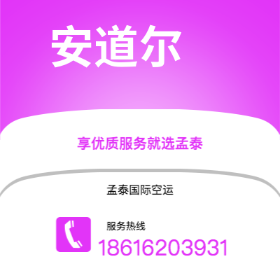 呼伦贝尔市到安道尔海运价格查询|呼伦贝尔市至安道尔安道尔国际海运整柜拼箱订舱2