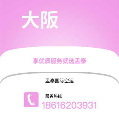 北海市到大阪海运价格查询|北海市至日本大阪国际海运整柜拼箱订舱2