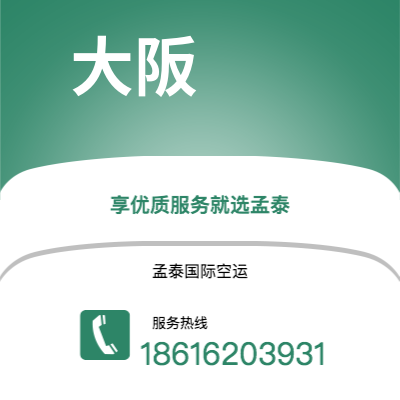 南宁市到大阪海运价格查询|南宁市至日本大阪国际海运整柜拼箱订舱2