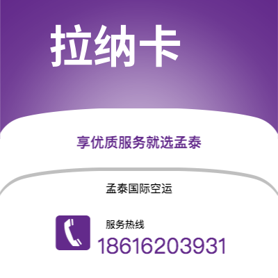 合山市到拉纳卡海运价格查询|合山市至塞浦路斯拉纳卡国际海运整柜拼箱订舱2