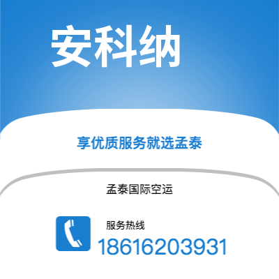 崇左市到安科纳海运价格查询|崇左市至意大利安科纳国际海运整柜拼箱订舱2