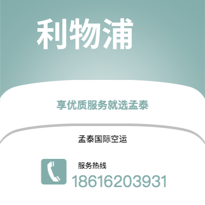 巴彦淖尔市到利物浦海运价格查询|巴彦淖尔市至英国利物浦国际海运整柜拼箱订舱2