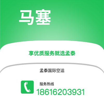 桂平市到马塞海运价格查询|桂平市至法国马塞国际海运整柜拼箱订舱2