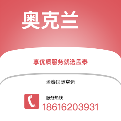 呼和浩特市到奥克兰海运价格查询|呼和浩特市至新西兰奥克兰国际海运整柜拼箱订舱2