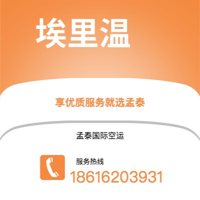 桂林市到埃里温海运价格查询|桂林市至亚美尼亚埃里温国际海运整柜拼箱订舱2