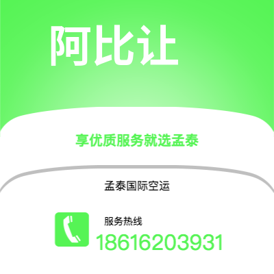 梧州市到阿比让海运价格查询|梧州市至科特迪瓦阿比让国际海运整柜拼箱订舱2