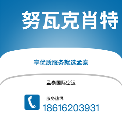 梧州市到努瓦克肖特海运价格查询|梧州市至马里塔尼亚努瓦克肖特国际海运整柜拼箱订舱2