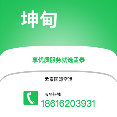 梧州市到坤甸海运价格查询|梧州市至印度尼西亚坤甸国际海运整柜拼箱订舱2