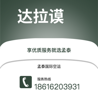 玉林市到达拉谟海运价格查询|玉林市至美国达拉谟国际海运整柜拼箱订舱2