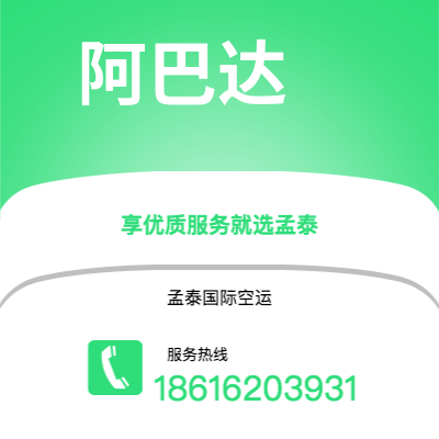 百色市到阿巴达海运价格查询|百色市至伊朗阿巴达国际海运整柜拼箱订舱2