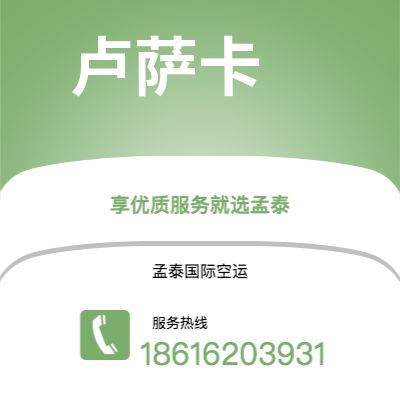 呼和浩特市到卢萨卡海运价格查询|呼和浩特市至赞比亚卢萨卡国际海运整柜拼箱订舱2