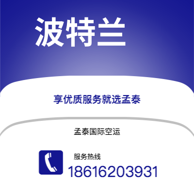 荔浦市到波特兰海运价格查询|荔浦市至美国波特兰国际海运整柜拼箱订舱2