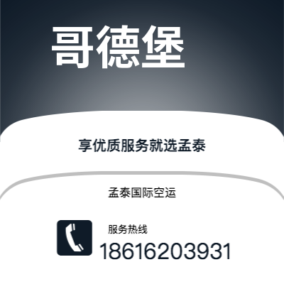 荔浦市到哥德堡海运价格查询|荔浦市至瑞典哥德堡国际海运整柜拼箱订舱2