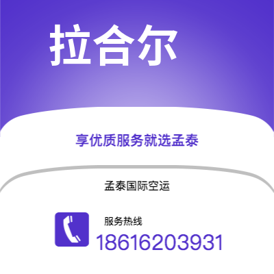 荔浦市到拉合尔海运价格查询|荔浦市至巴基斯坦拉合尔国际海运整柜拼箱订舱2