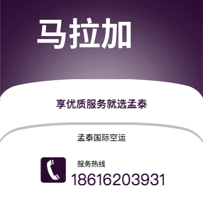 巴彦淖尔市到马拉加海运价格查询|巴彦淖尔市至西班牙马拉加国际海运整柜拼箱订舱2