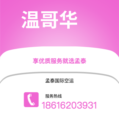 贺州市到温哥华海运价格查询|贺州市至加拿大温哥华国际海运整柜拼箱订舱2