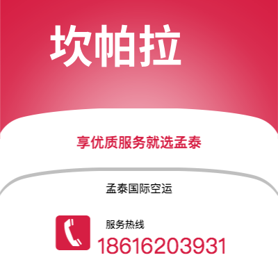 呼和浩特市到坎帕拉海运价格查询|呼和浩特市至乌干达坎帕拉国际海运整柜拼箱订舱2