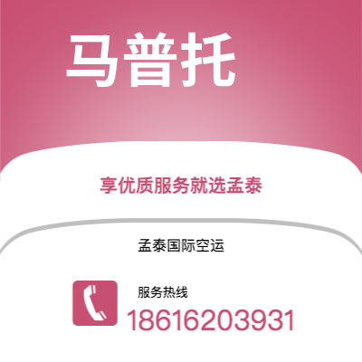 呼和浩特市到马普托海运价格查询|呼和浩特市至莫桑比克马普托国际海运整柜拼箱订舱2