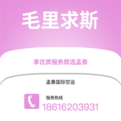 乌苏市到毛里求斯海运价格查询|乌苏市至毛里求斯毛里求斯国际海运整柜拼箱订舱2