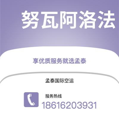 呼和浩特市到努瓦阿洛法海运价格查询|呼和浩特市至汤加努瓦阿洛法国际海运整柜拼箱订舱2
