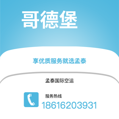 五家渠市到哥德堡海运价格查询|五家渠市至瑞典哥德堡国际海运整柜拼箱订舱2