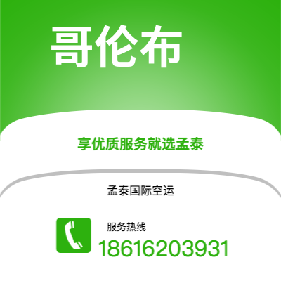 伊宁市到哥伦布海运价格查询|伊宁市至美国哥伦布国际海运整柜拼箱订舱2