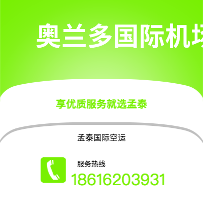伊宁市到奥兰多国际机场海运价格查询|伊宁市至美国奥兰多国际机场国际海运整柜拼箱订舱2